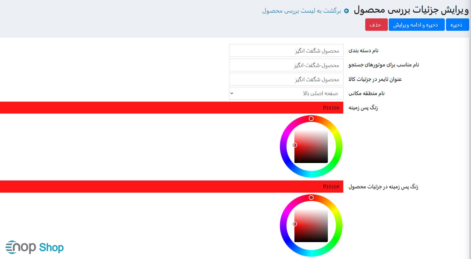 ایجاد شگفتانه ایجاد شگفتانه