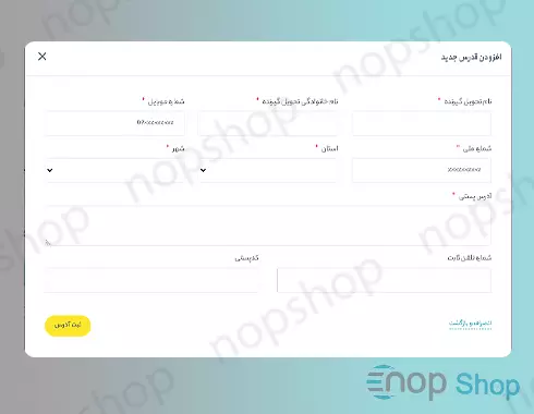 ایجاد آدرس های مختلف برای صورت حساب