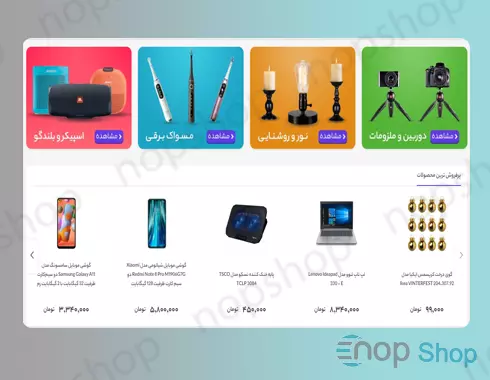 ماژول هوشمند محصولات پرفروش