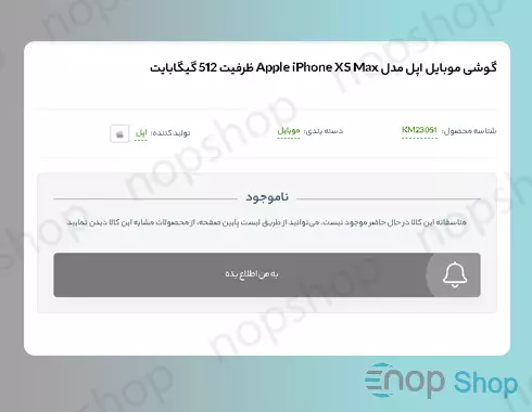 ماژول اطلاع رسانی در صورت موجود شدن