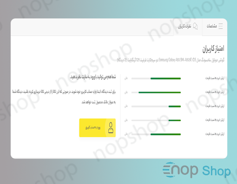 ماژول نظر سنجی محصولات