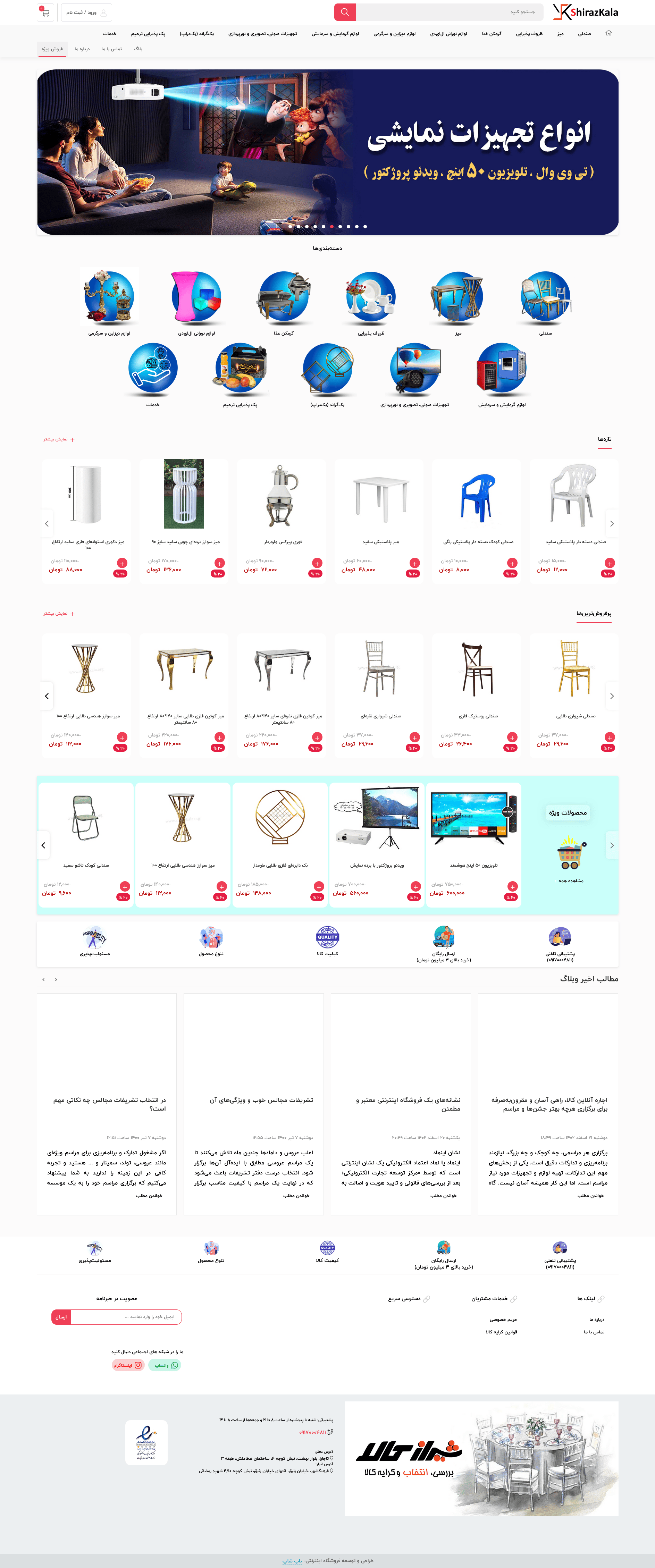 فروشگاه شیراز کالا