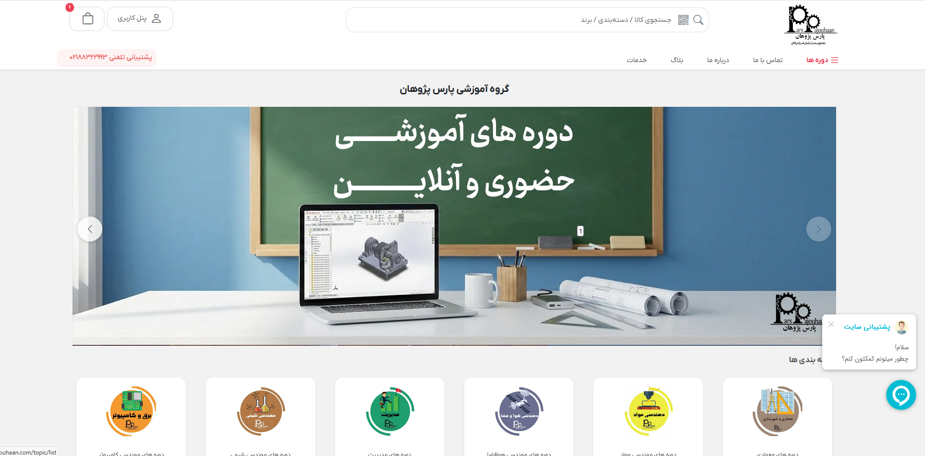 وب سایت گروه آموزشی پارس پژوهان - ناپ شاپ