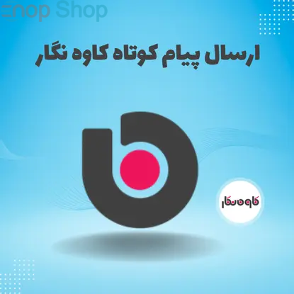 پیام کوتاه کاوه نگار 