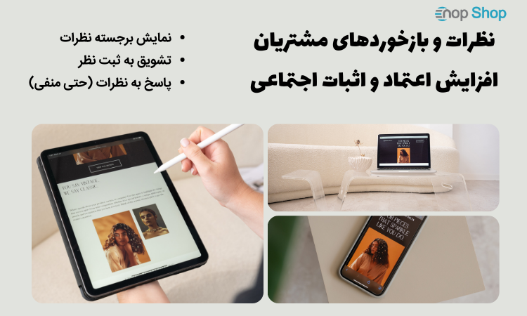 نظرات و بازخوردهای مشتریان