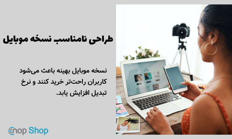 طراحی نامناسب نسخه موبایل