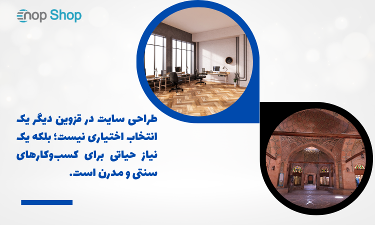 سفارش طراحی سایت در قزوین