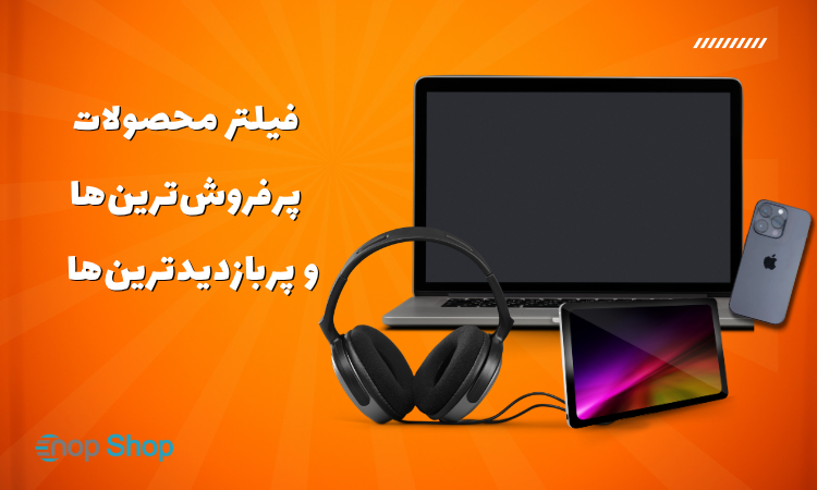 افطونه پر فروش ترین ها و پر بازدید ترین ها 