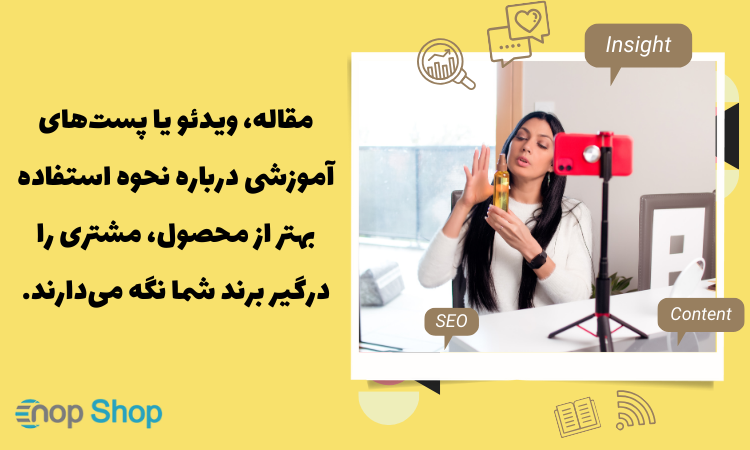 محتوای آموزشی و ارزش‌آفرین