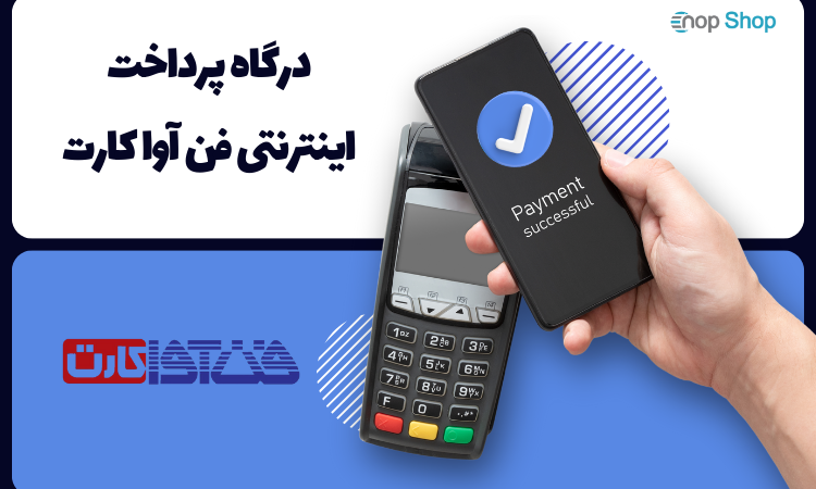 فن آوا کارت