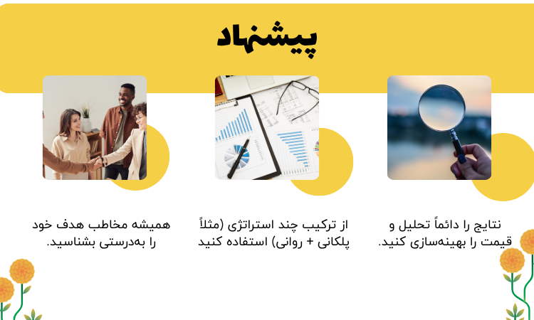 پیشنهاد