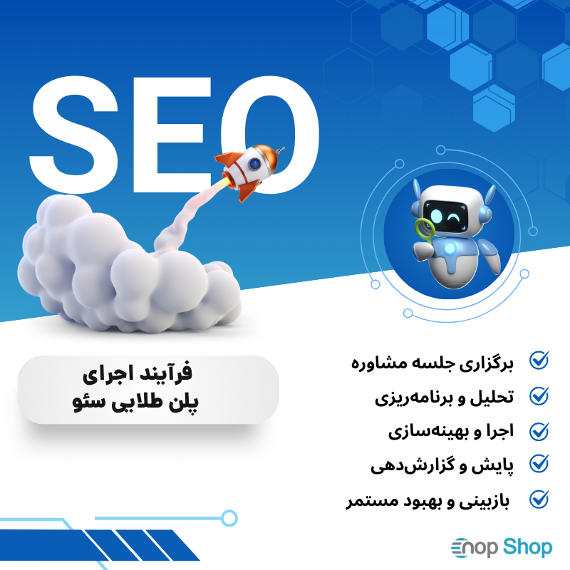 فرایند اجرای پلن طلایی